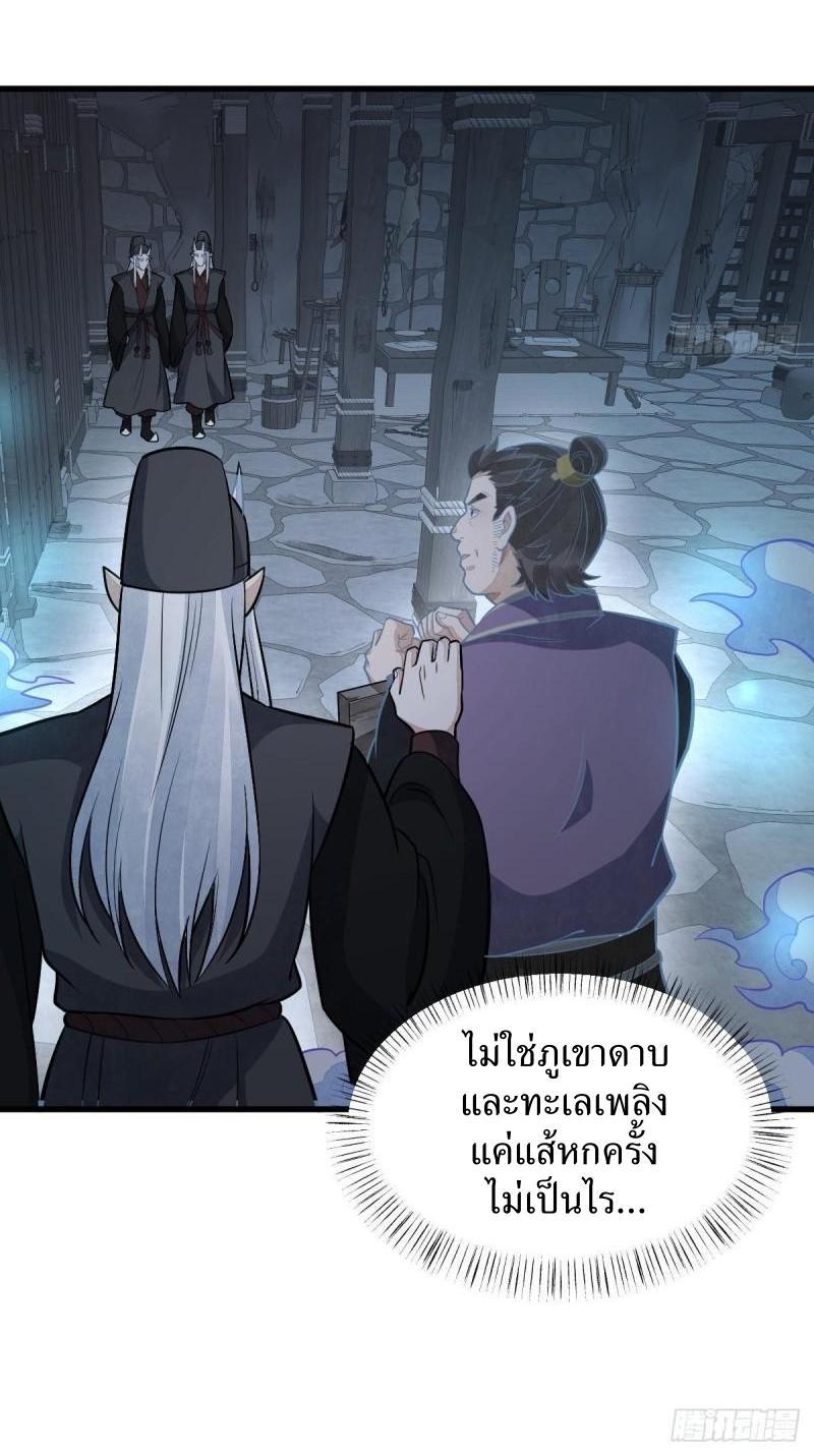 ChronoGo ตอนที่ 206 แปลไทย รูปที่ 21