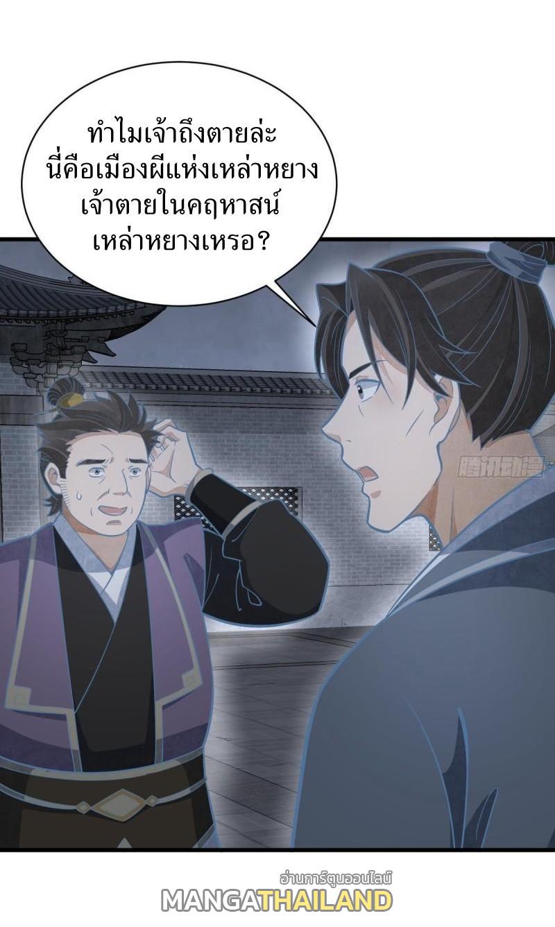 ChronoGo ตอนที่ 206 แปลไทย รูปที่ 35