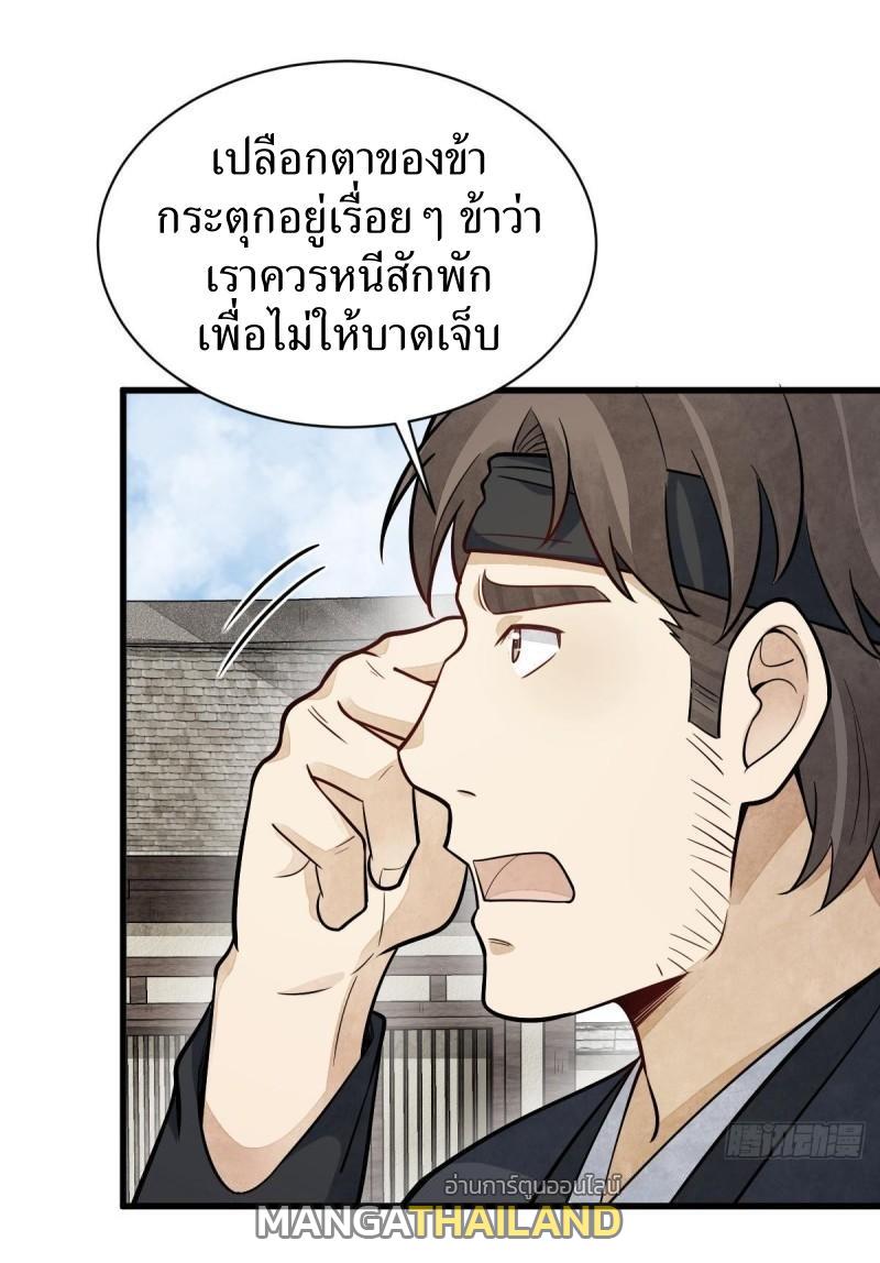 ChronoGo ตอนที่ 207 แปลไทย รูปที่ 20