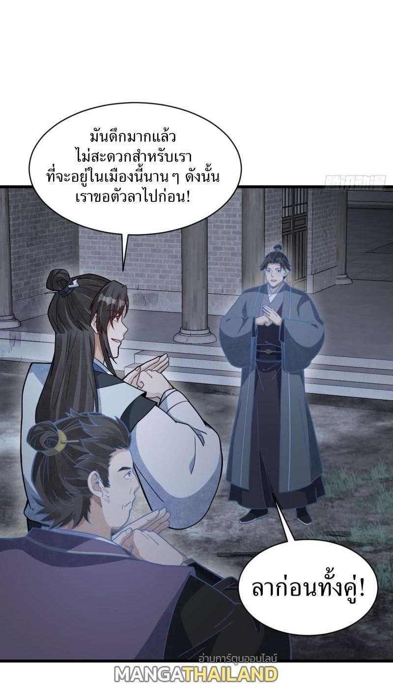 ChronoGo ตอนที่ 207 แปลไทย รูปที่ 6