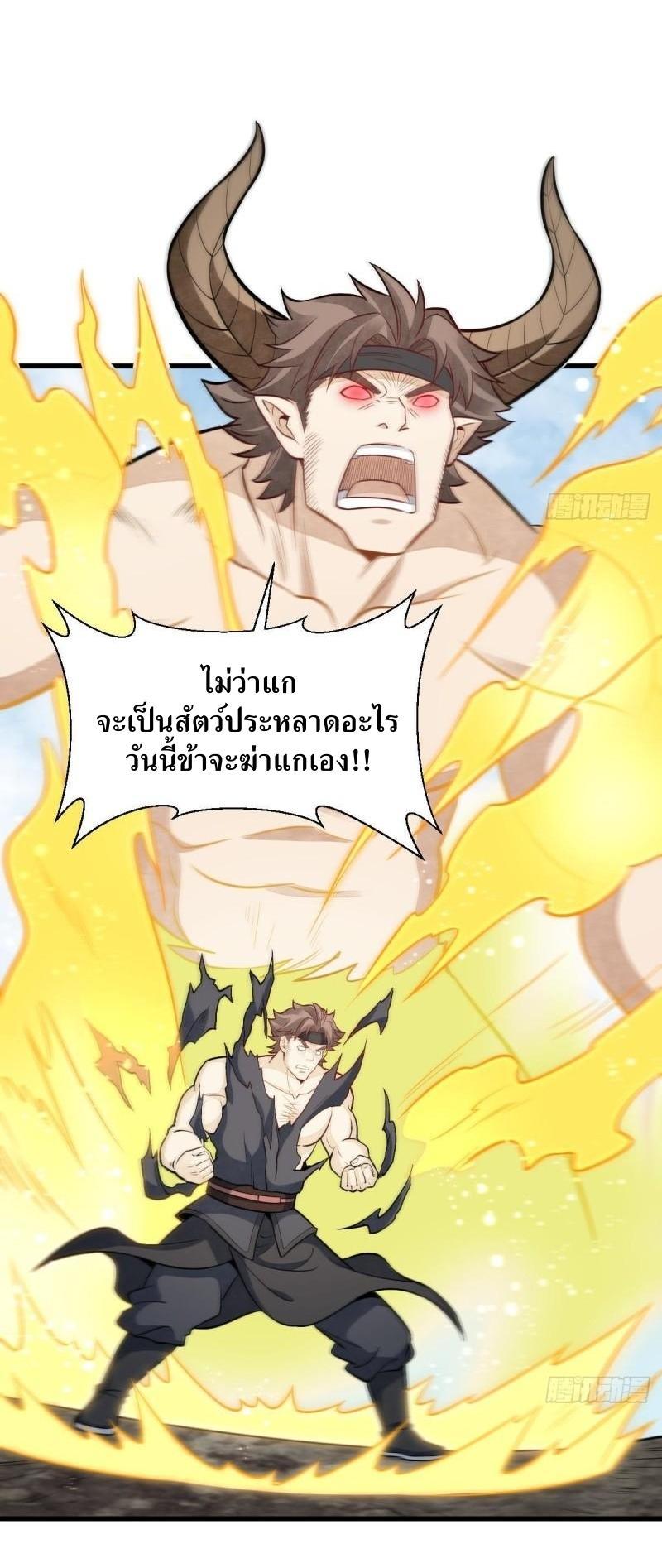 ChronoGo ตอนที่ 208 แปลไทย รูปที่ 30