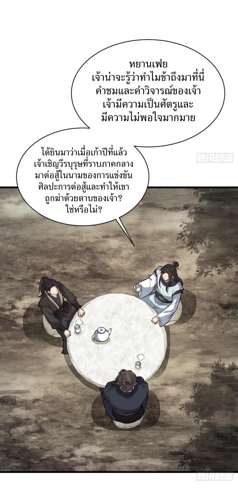 ChronoGo ตอนที่ 208 แปลไทย รูปที่ 4