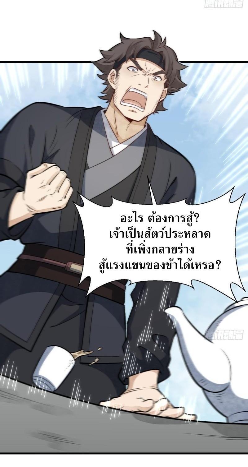 ChronoGo ตอนที่ 208 แปลไทย รูปที่ 9