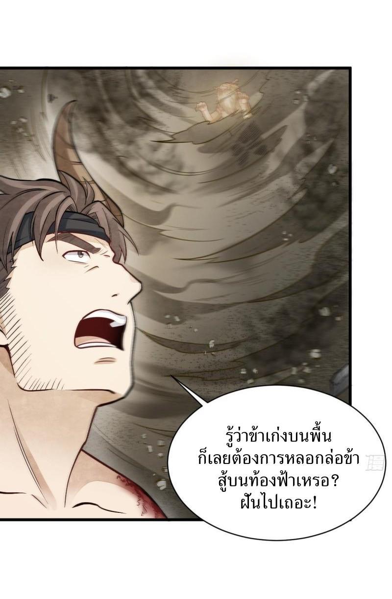 ChronoGo ตอนที่ 209 แปลไทย รูปที่ 14