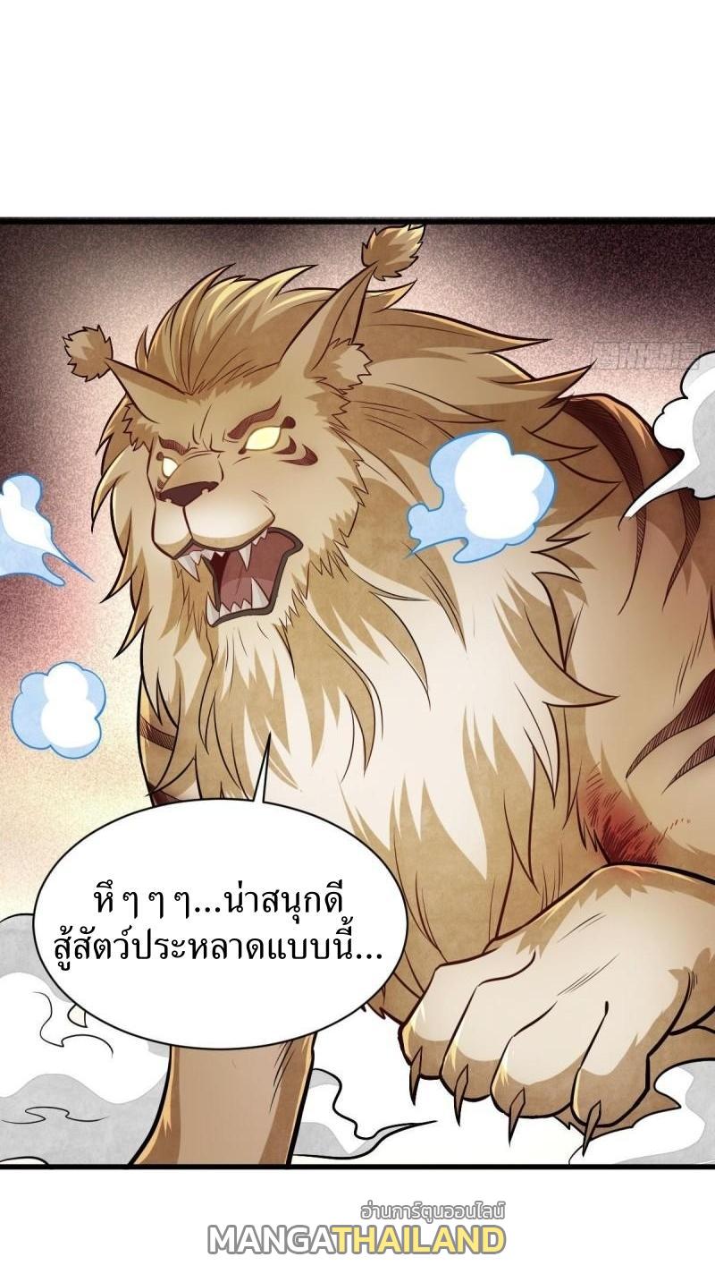 ChronoGo ตอนที่ 209 แปลไทย รูปที่ 7