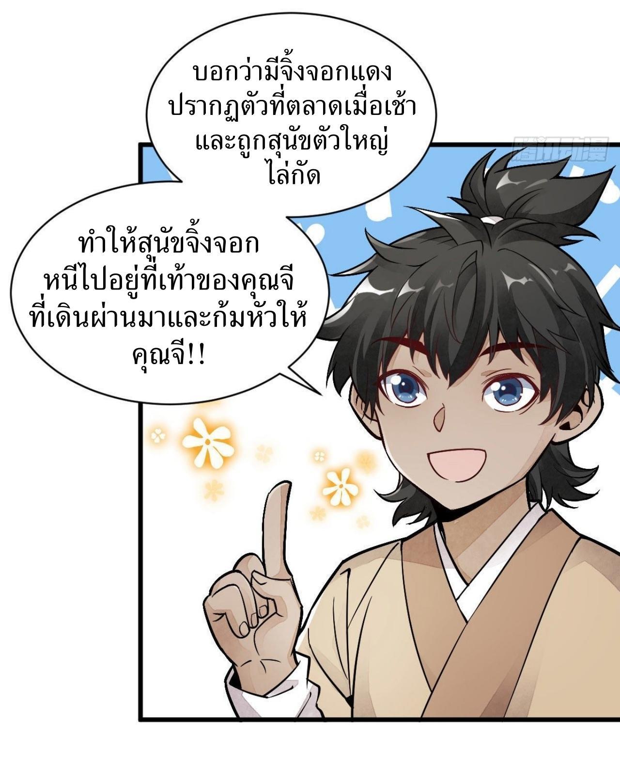 ChronoGo ตอนที่ 21 แปลไทย รูปที่ 15