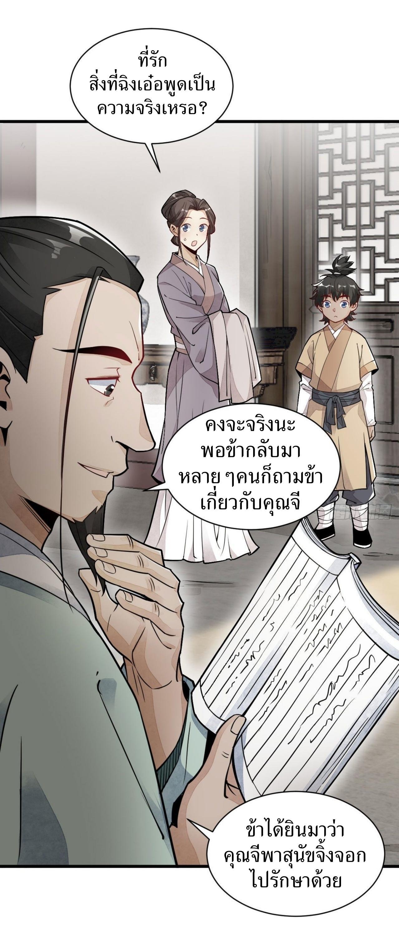 ChronoGo ตอนที่ 21 แปลไทย รูปที่ 17