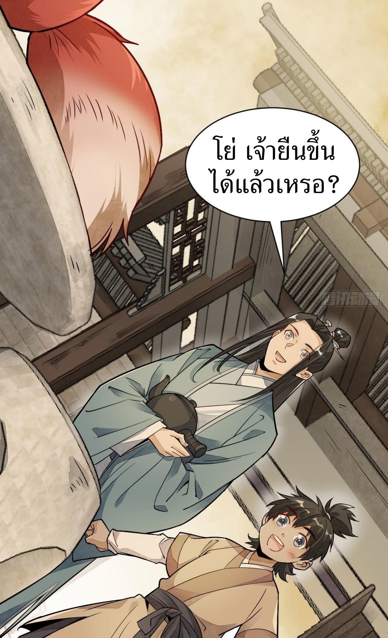 ChronoGo ตอนที่ 21 แปลไทย รูปที่ 32