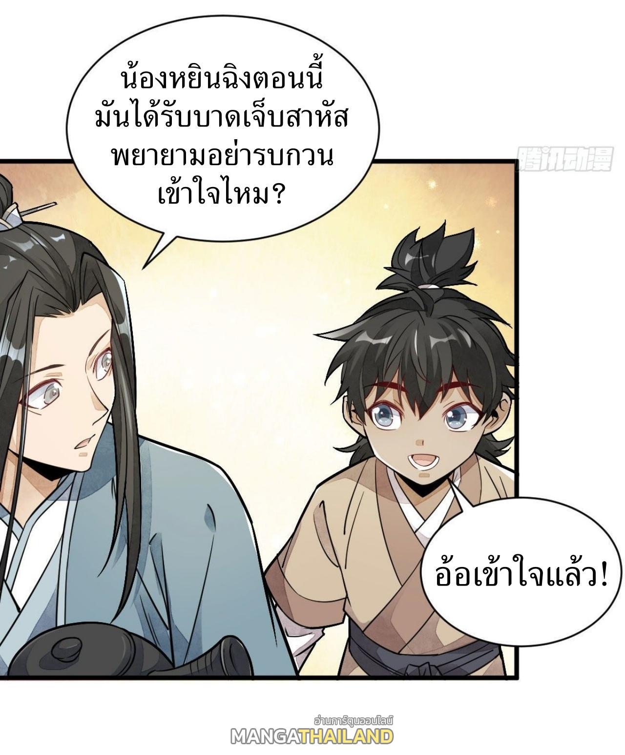 ChronoGo ตอนที่ 21 แปลไทย รูปที่ 35