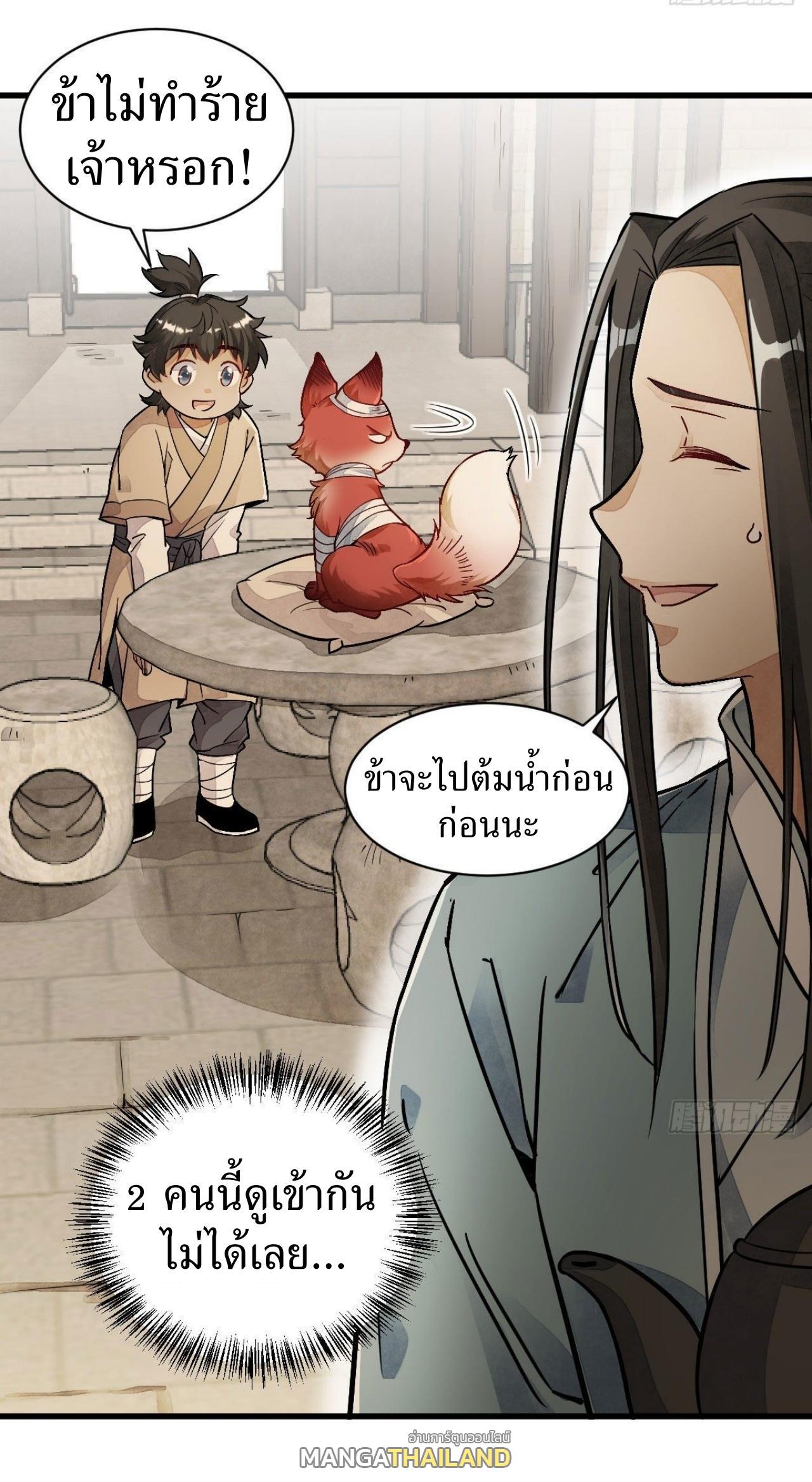 ChronoGo ตอนที่ 21 แปลไทย รูปที่ 37