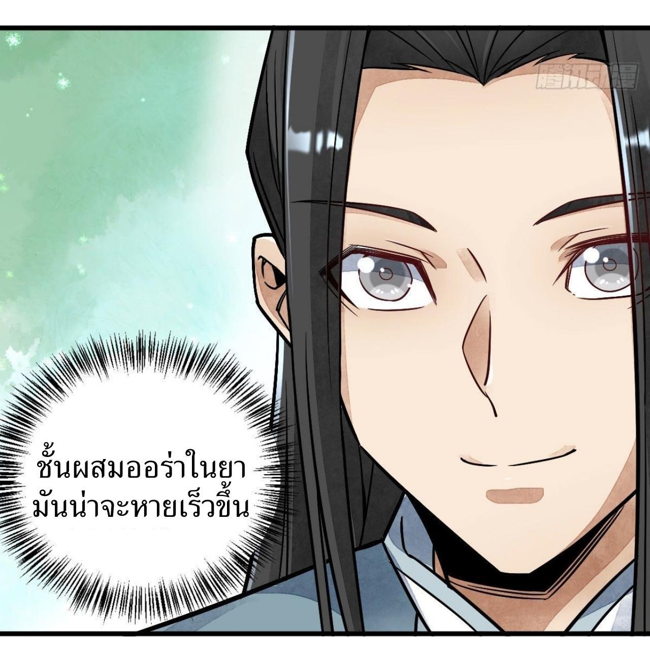 ChronoGo ตอนที่ 21 แปลไทย รูปที่ 43