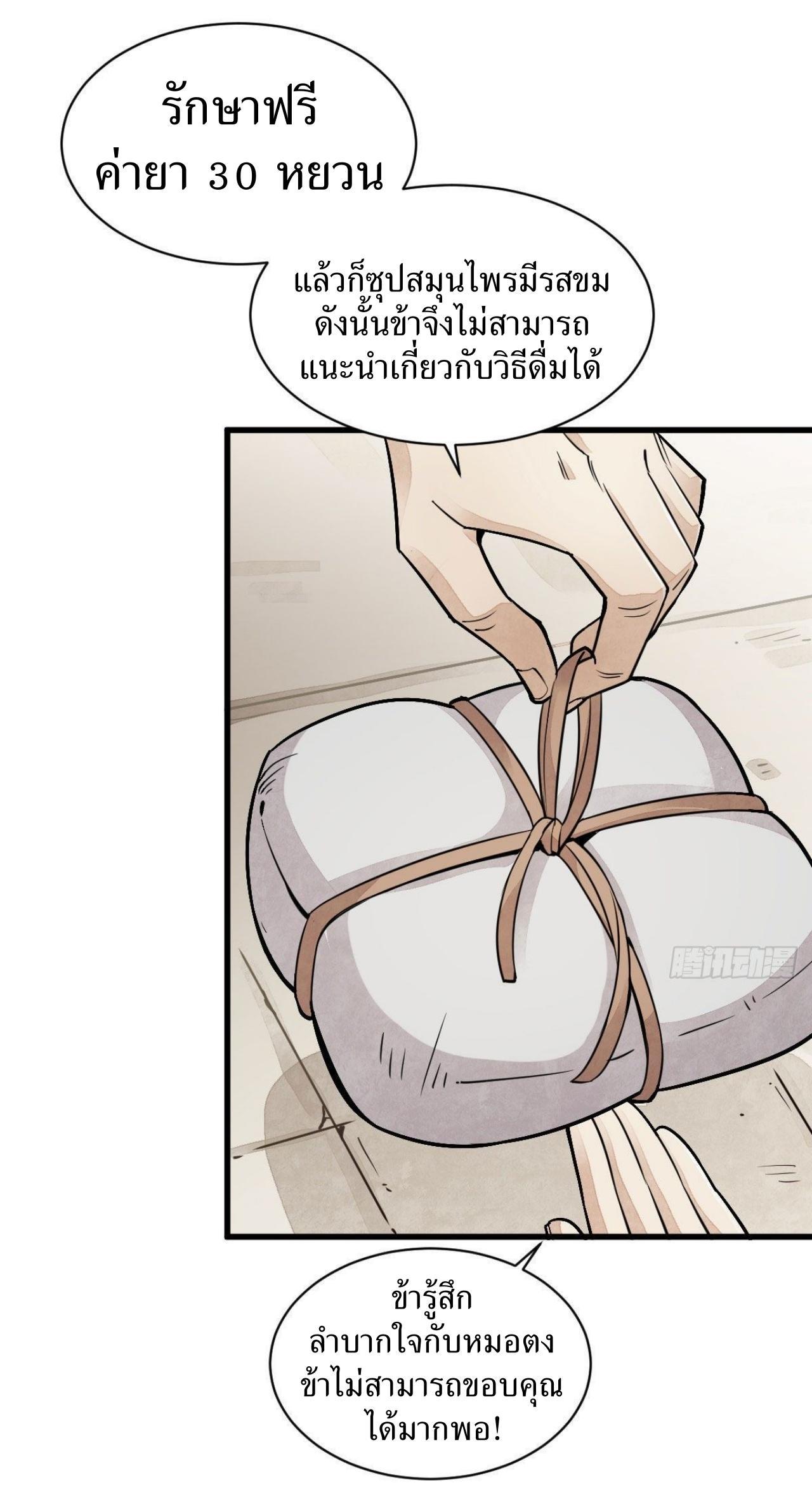 ChronoGo ตอนที่ 21 แปลไทย รูปที่ 9