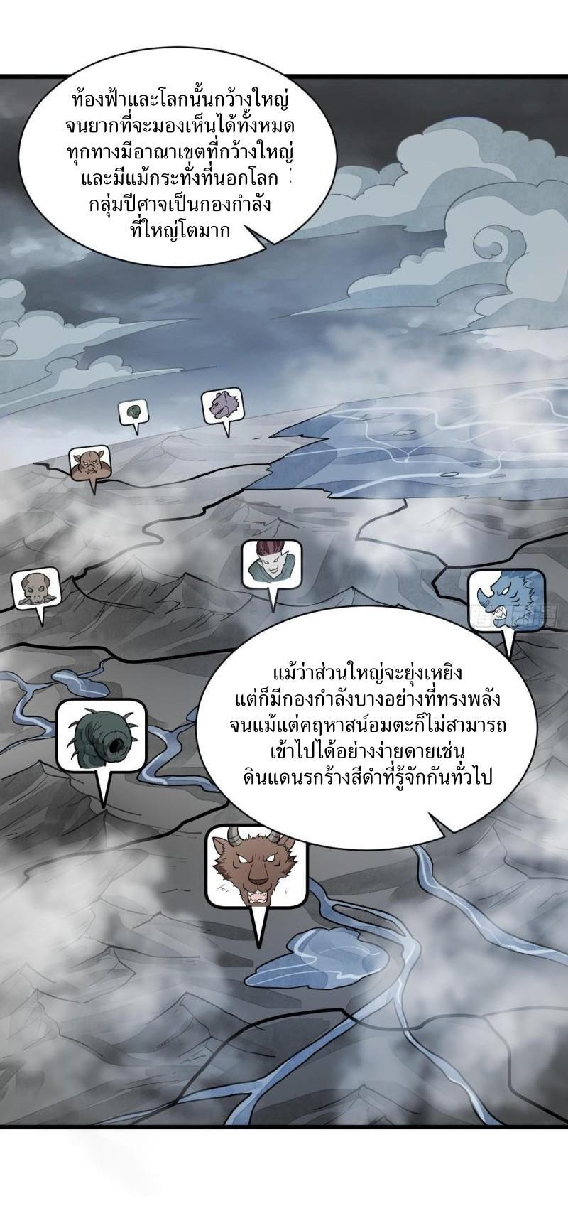 ChronoGo ตอนที่ 210 แปลไทย รูปที่ 28