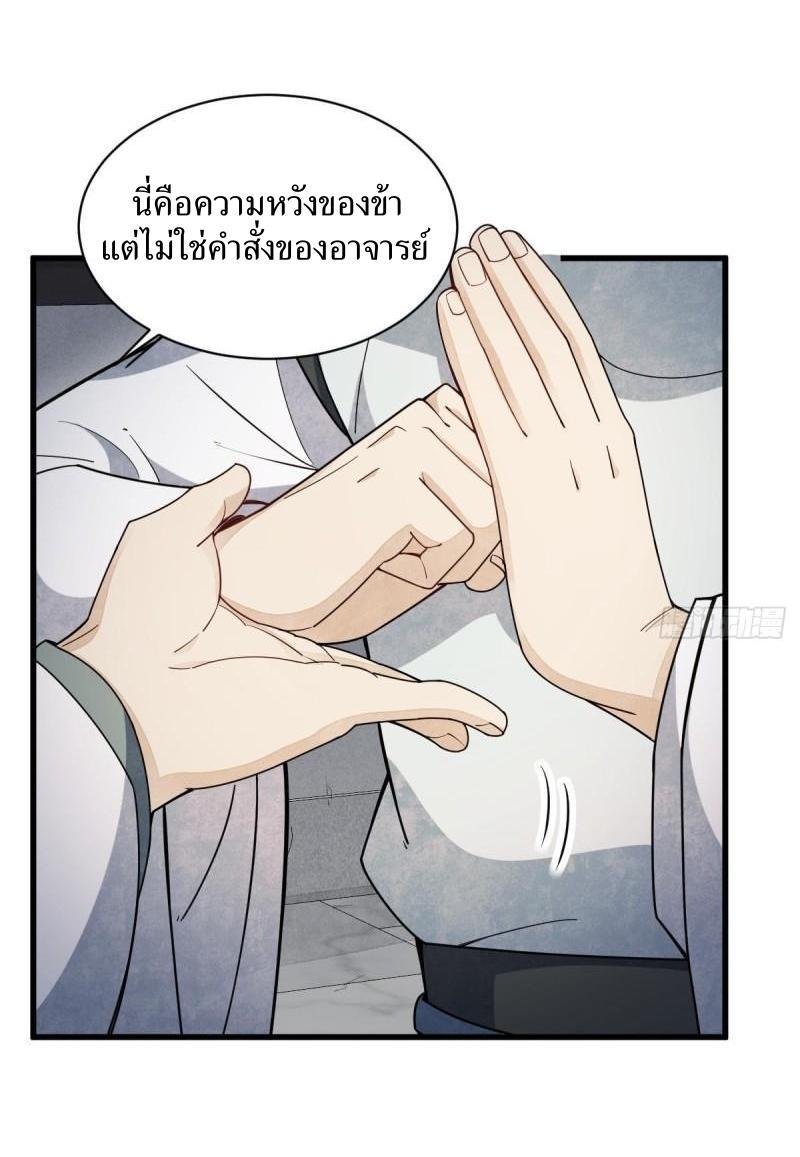 ChronoGo ตอนที่ 210 แปลไทย รูปที่ 36