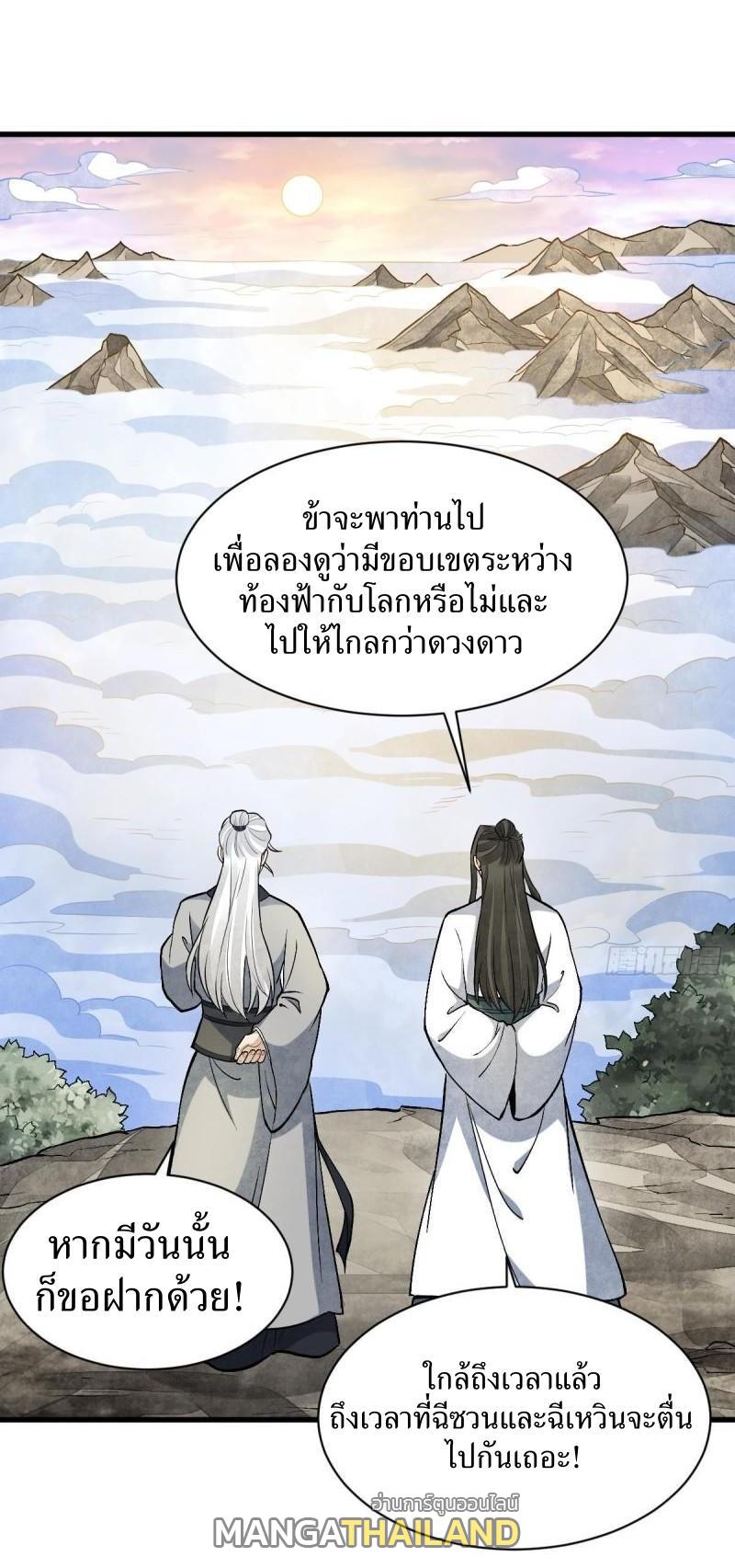 ChronoGo ตอนที่ 211 แปลไทย รูปที่ 13