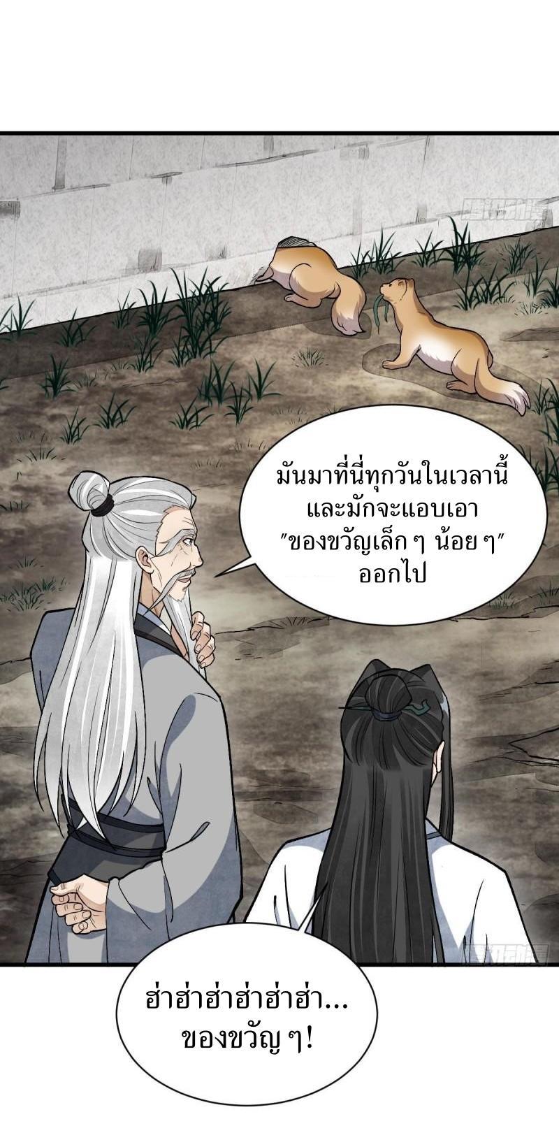 ChronoGo ตอนที่ 211 แปลไทย รูปที่ 15