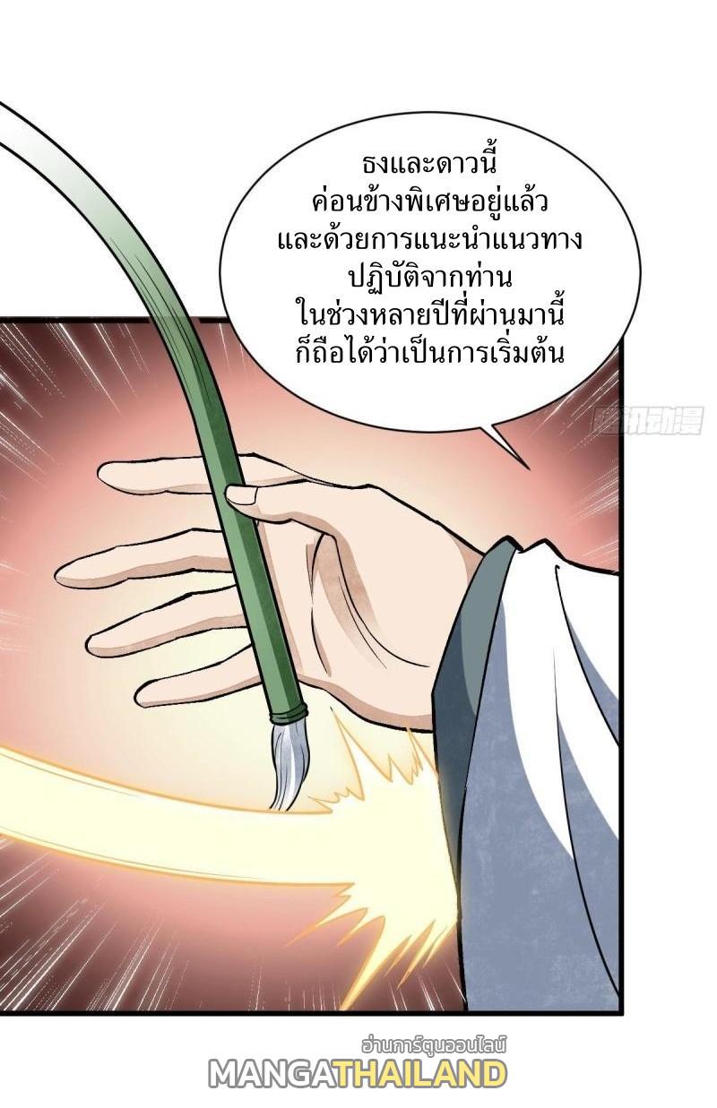 ChronoGo ตอนที่ 211 แปลไทย รูปที่ 38