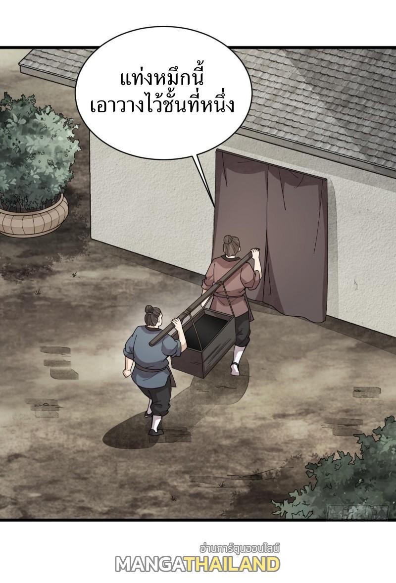 ChronoGo ตอนที่ 213 แปลไทย รูปที่ 1