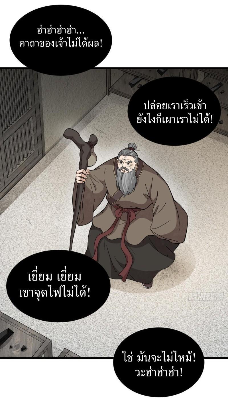 ChronoGo ตอนที่ 213 แปลไทย รูปที่ 18