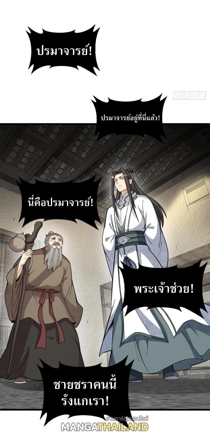 ChronoGo ตอนที่ 213 แปลไทย รูปที่ 21