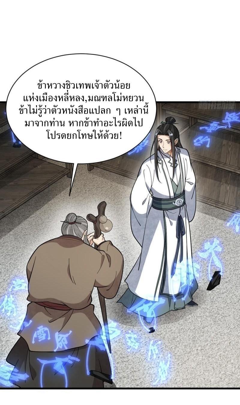 ChronoGo ตอนที่ 213 แปลไทย รูปที่ 27