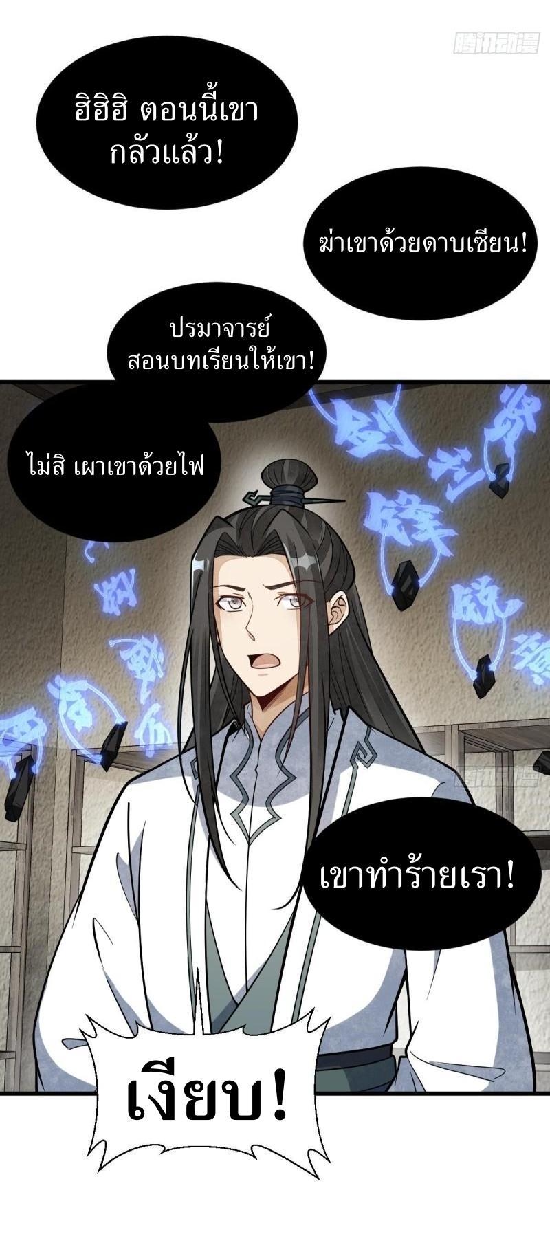 ChronoGo ตอนที่ 213 แปลไทย รูปที่ 28