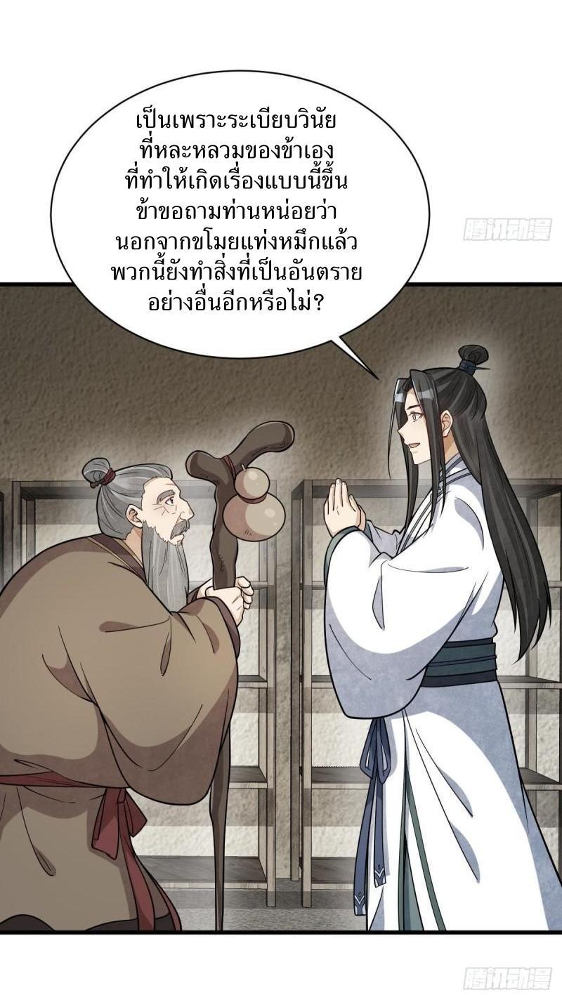 ChronoGo ตอนที่ 213 แปลไทย รูปที่ 29