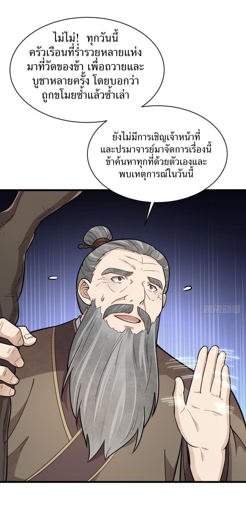 ChronoGo ตอนที่ 213 แปลไทย รูปที่ 30