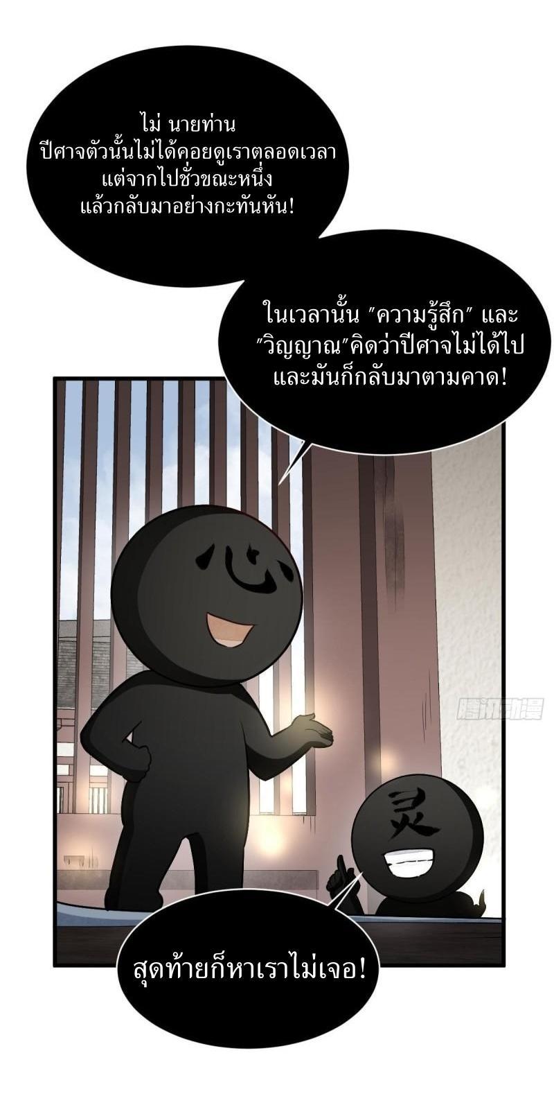 ChronoGo ตอนที่ 214 แปลไทย รูปที่ 24