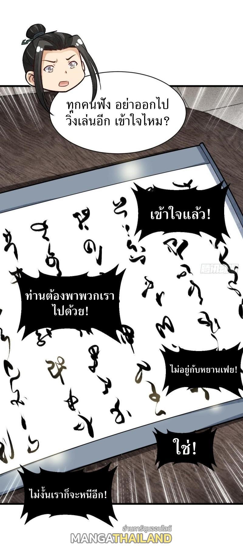 ChronoGo ตอนที่ 214 แปลไทย รูปที่ 26