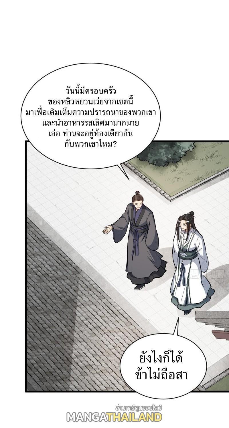 ChronoGo ตอนที่ 214 แปลไทย รูปที่ 29