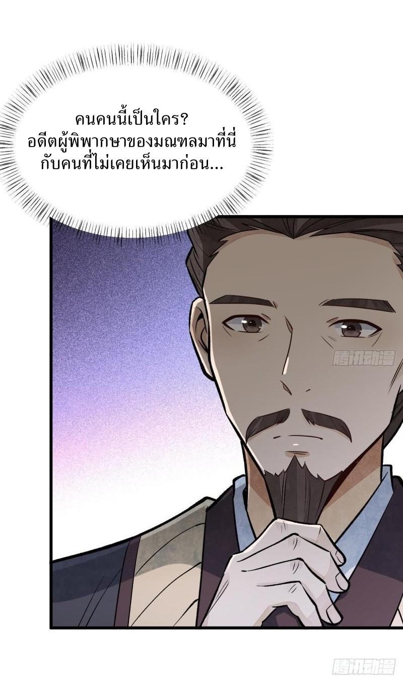 ChronoGo ตอนที่ 214 แปลไทย รูปที่ 32