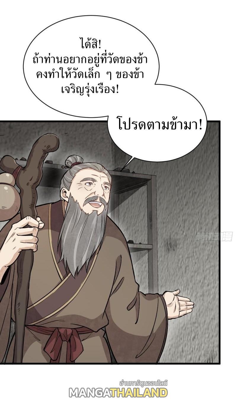 ChronoGo ตอนที่ 214 แปลไทย รูปที่ 6