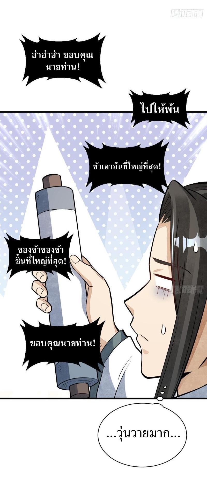 ChronoGo ตอนที่ 214 แปลไทย รูปที่ 9