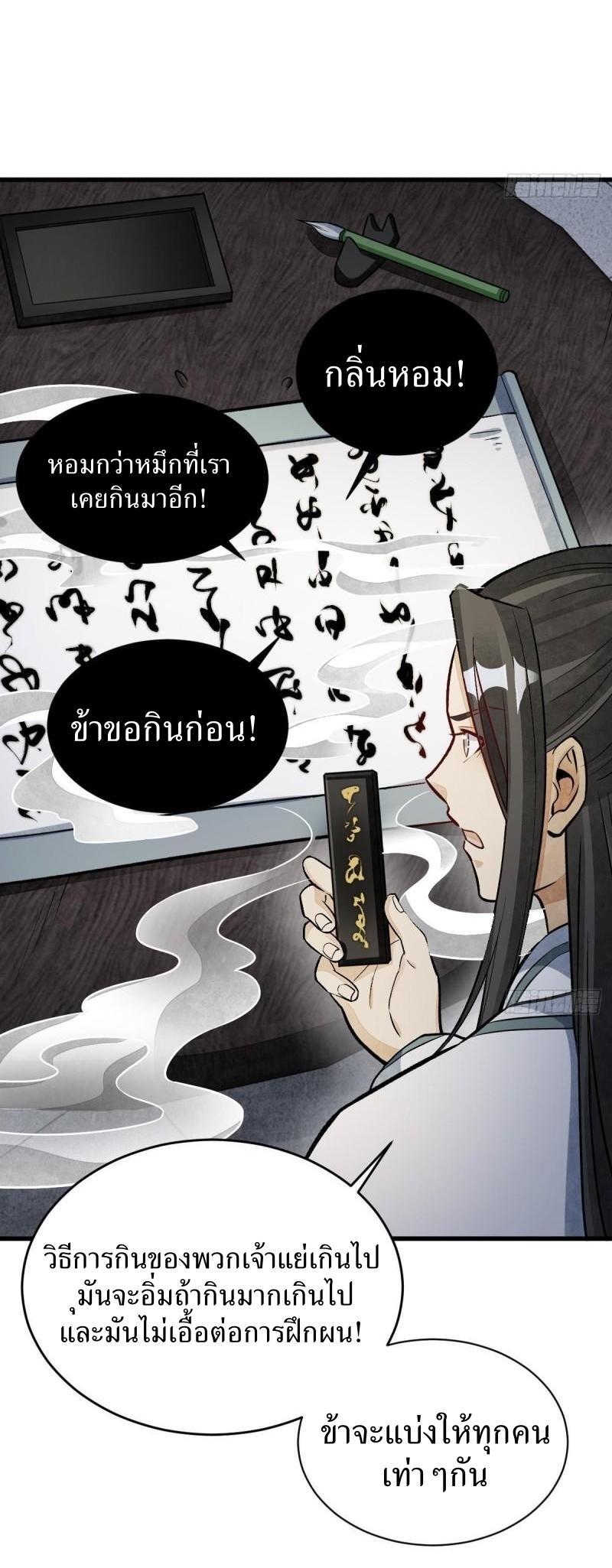 ChronoGo ตอนที่ 215 แปลไทย รูปที่ 15