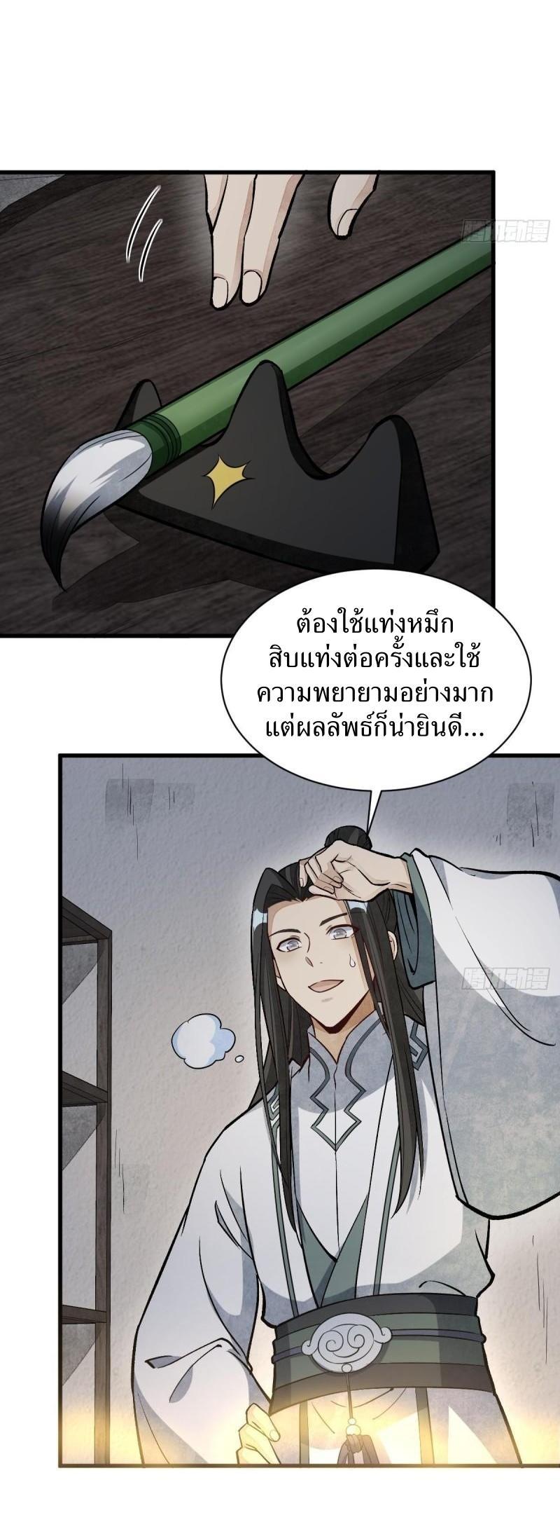 ChronoGo ตอนที่ 215 แปลไทย รูปที่ 20