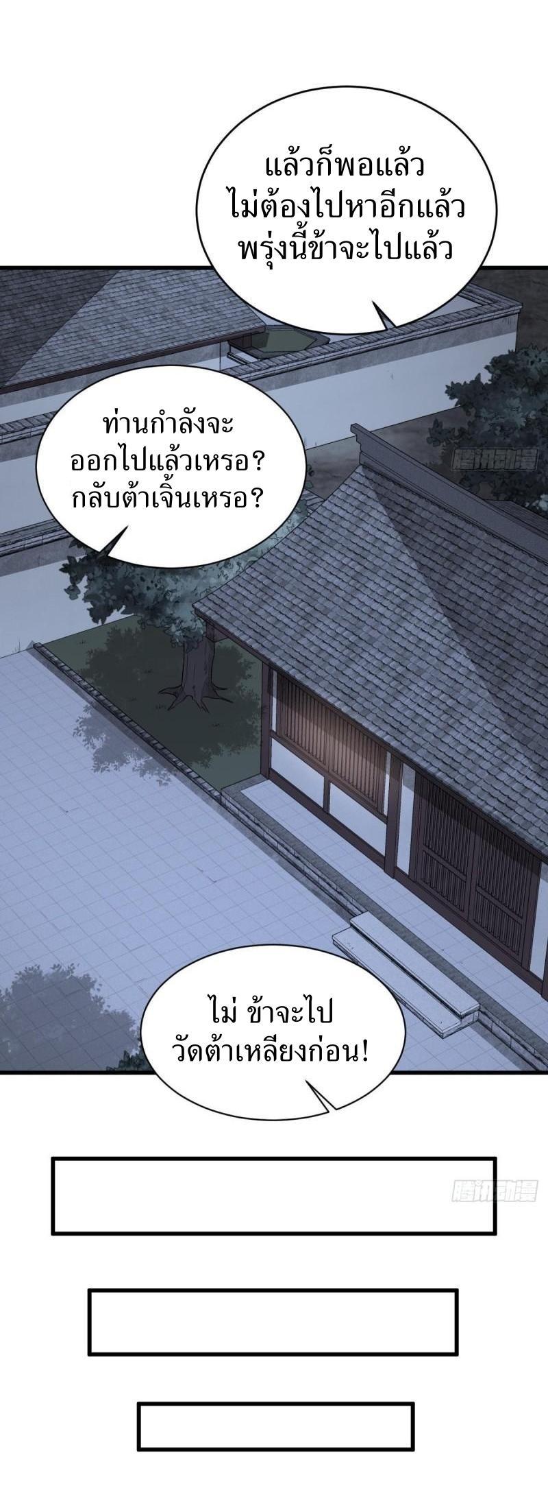 ChronoGo ตอนที่ 215 แปลไทย รูปที่ 28