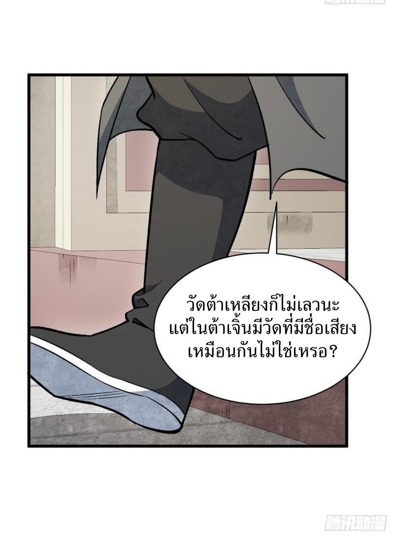 ChronoGo ตอนที่ 215 แปลไทย รูปที่ 33