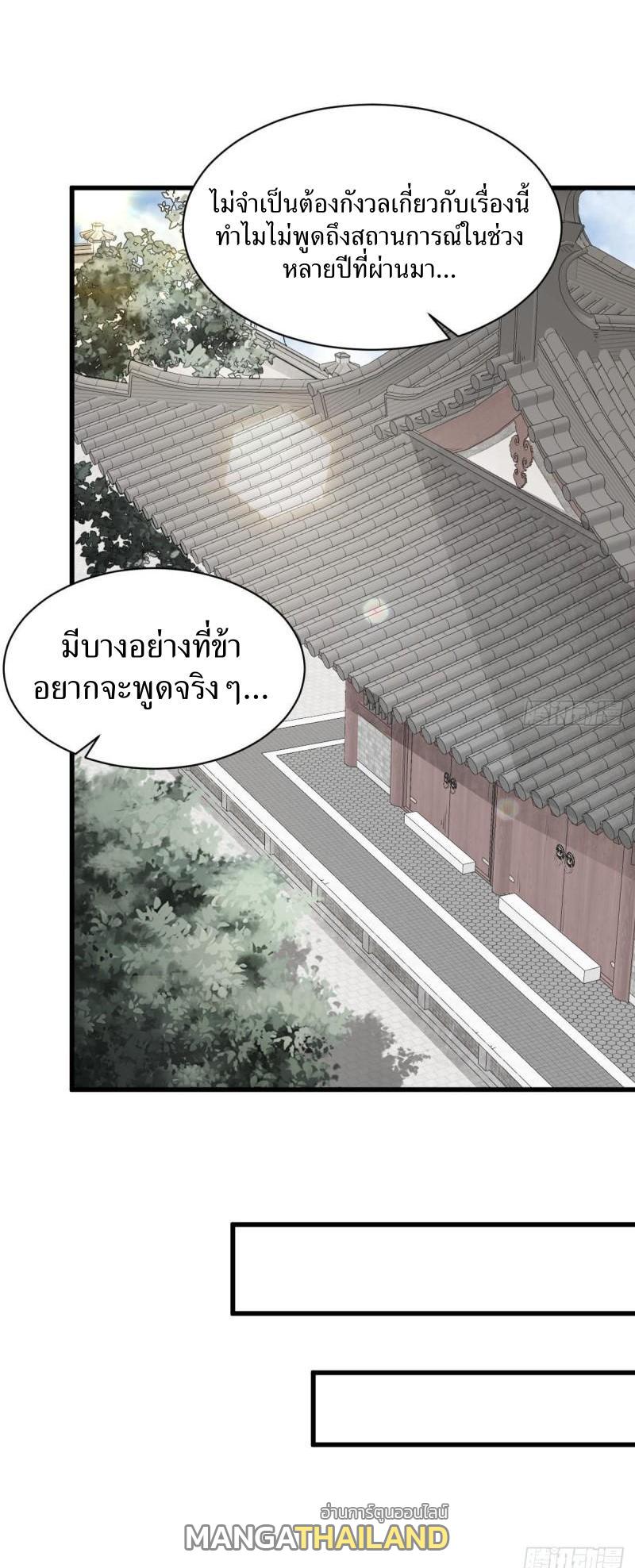 ChronoGo ตอนที่ 216 แปลไทย รูปที่ 27