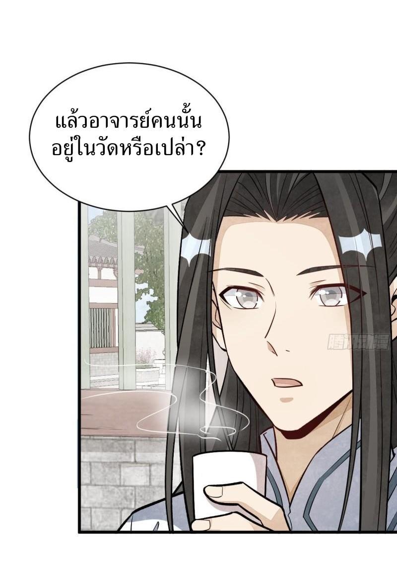 ChronoGo ตอนที่ 216 แปลไทย รูปที่ 33