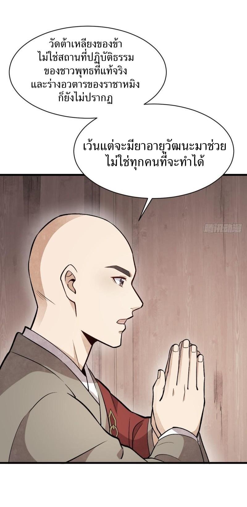 ChronoGo ตอนที่ 216 แปลไทย รูปที่ 36