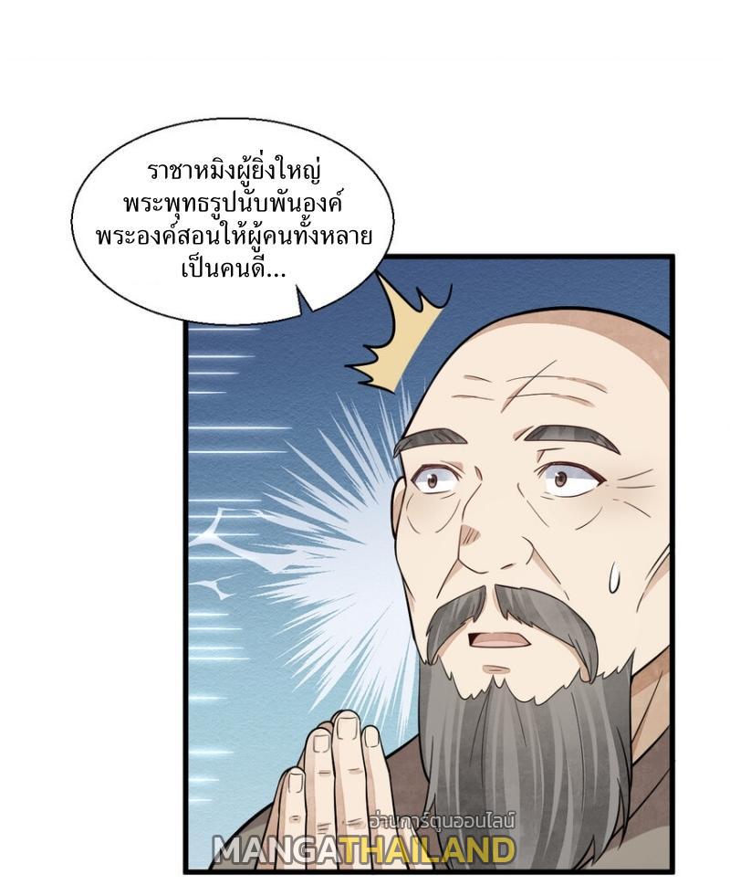 ChronoGo ตอนที่ 217 แปลไทย รูปที่ 26