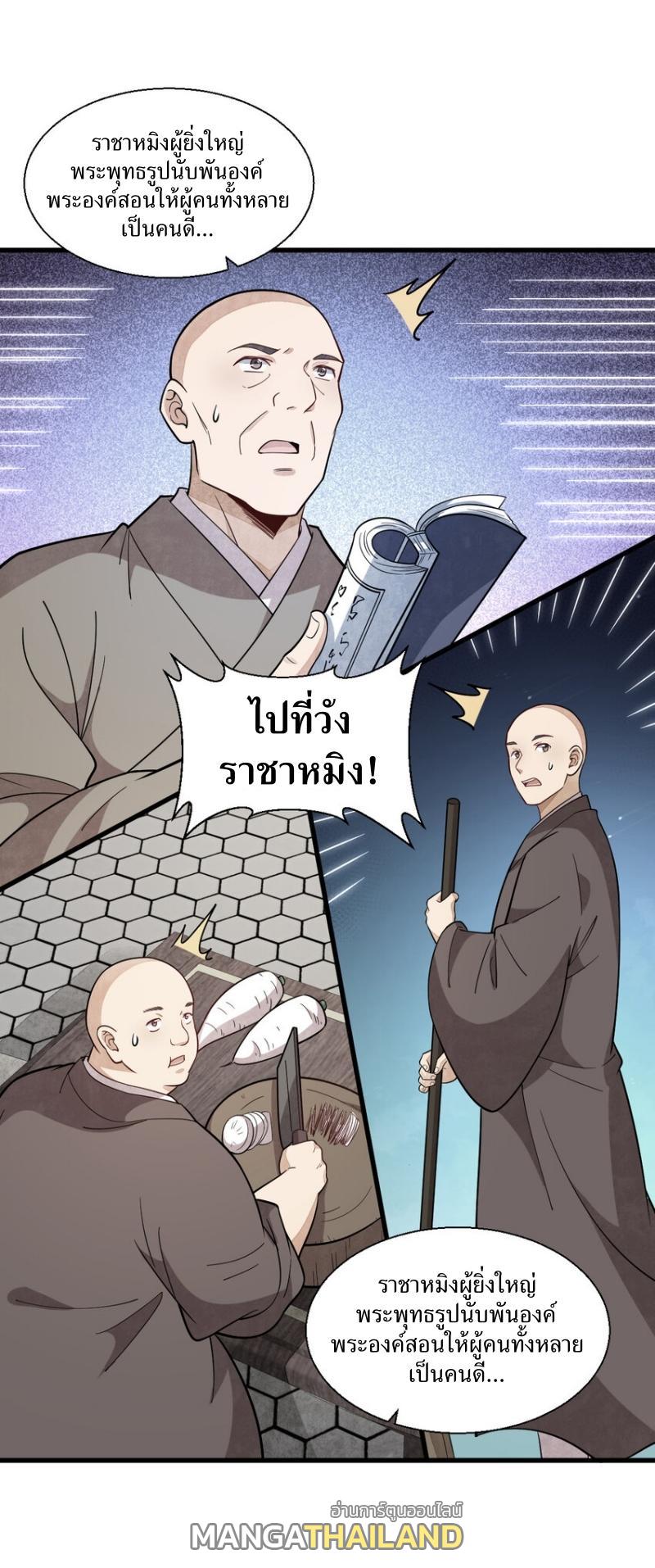 ChronoGo ตอนที่ 217 แปลไทย รูปที่ 28