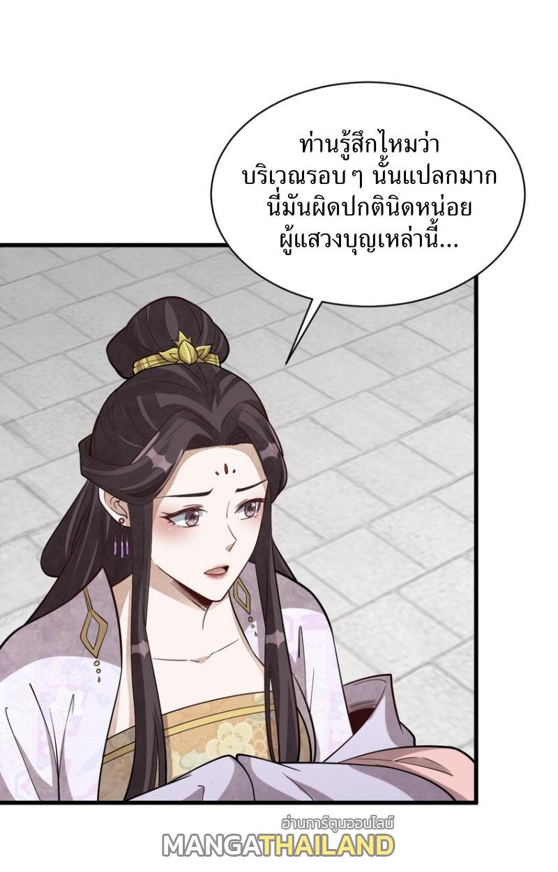 ChronoGo ตอนที่ 217 แปลไทย รูปที่ 34