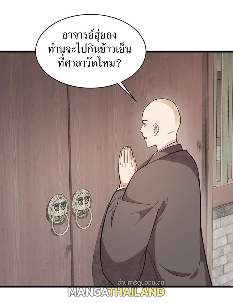 ChronoGo ตอนที่ 217 แปลไทย รูปที่ 5