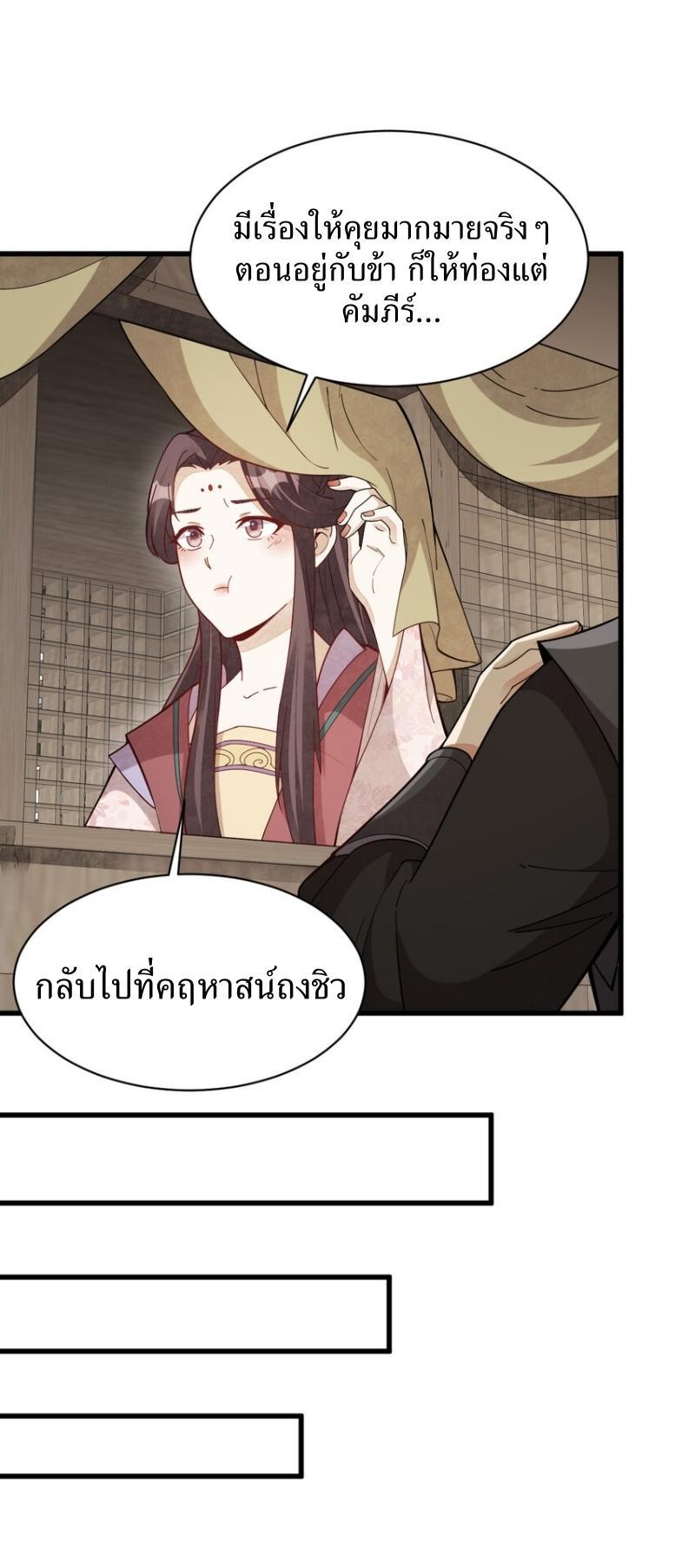 ChronoGo ตอนที่ 217 แปลไทย รูปที่ 8