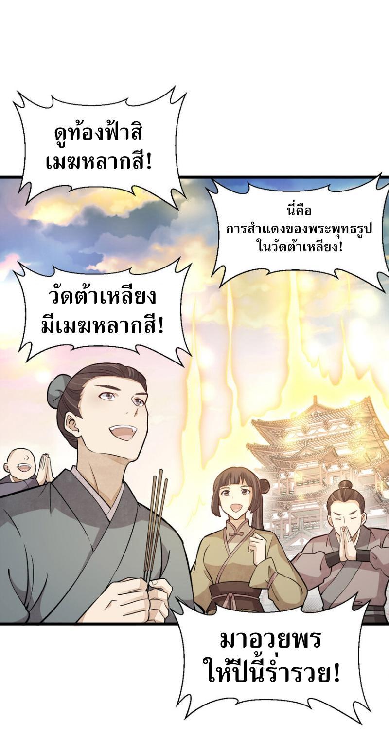 ChronoGo ตอนที่ 218 แปลไทย รูปที่ 11