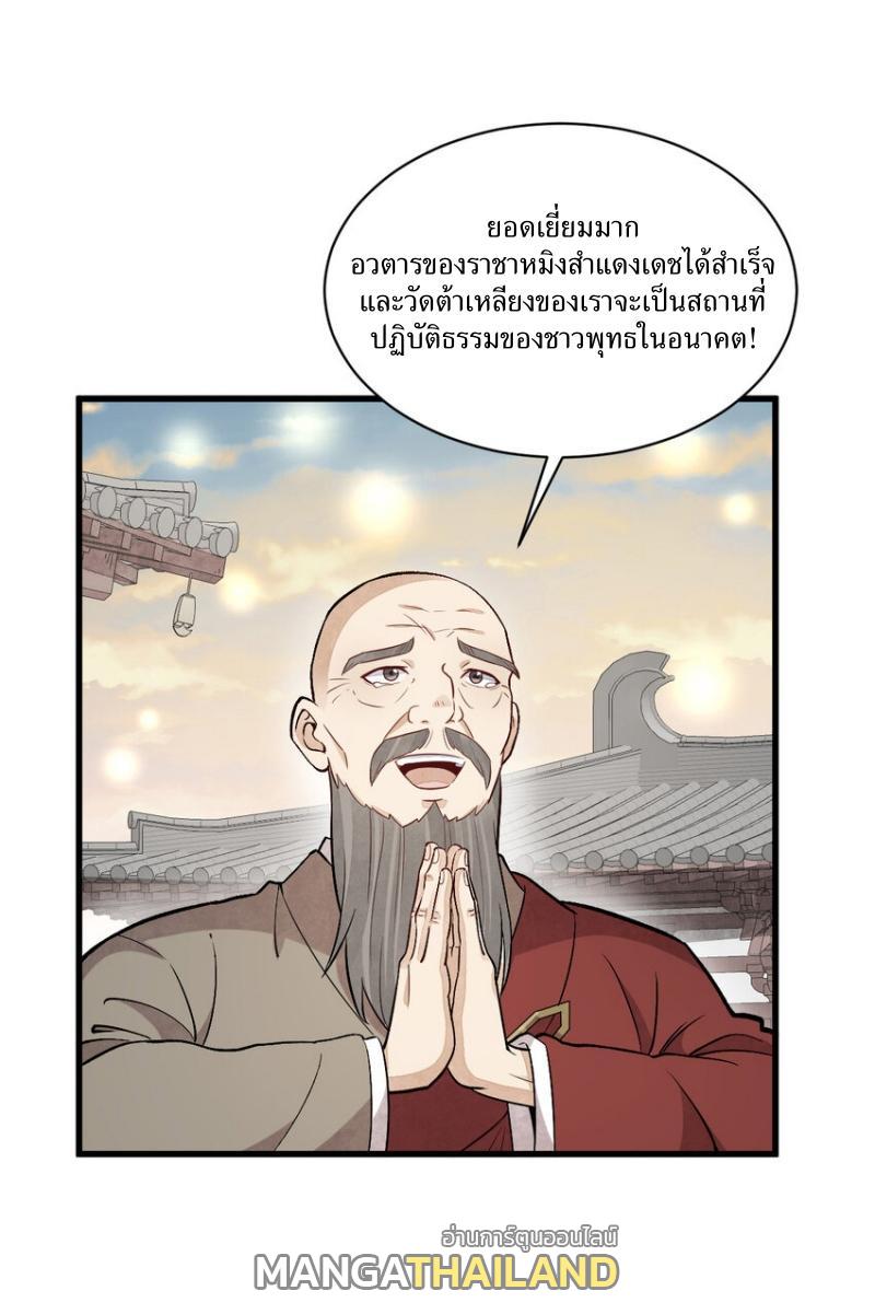 ChronoGo ตอนที่ 218 แปลไทย รูปที่ 13