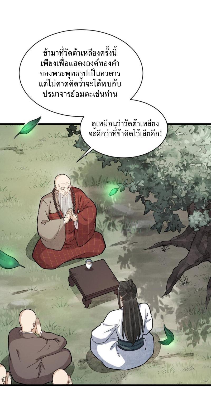 ChronoGo ตอนที่ 218 แปลไทย รูปที่ 22