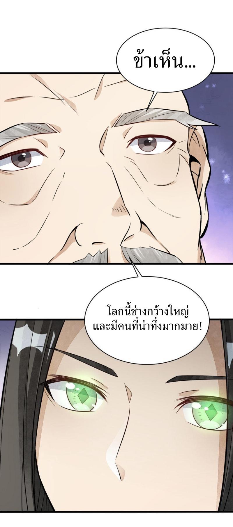 ChronoGo ตอนที่ 218 แปลไทย รูปที่ 25